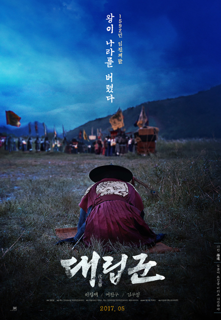 영화 대립군 포스터 사진