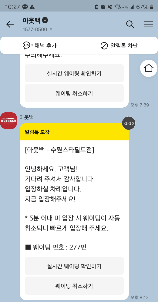 아웃백_당일_웨이팅방법