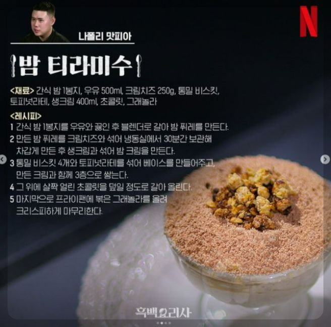 나폴리 맛피아 권성준: 흑백 요리사의 전설을 쓰다 