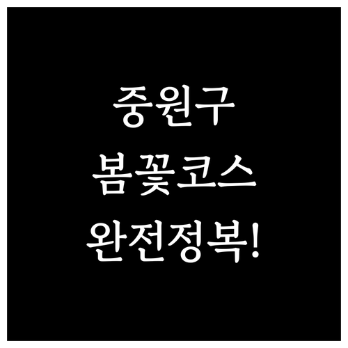 신구대학교식물원부터 남한산성까지 중원..