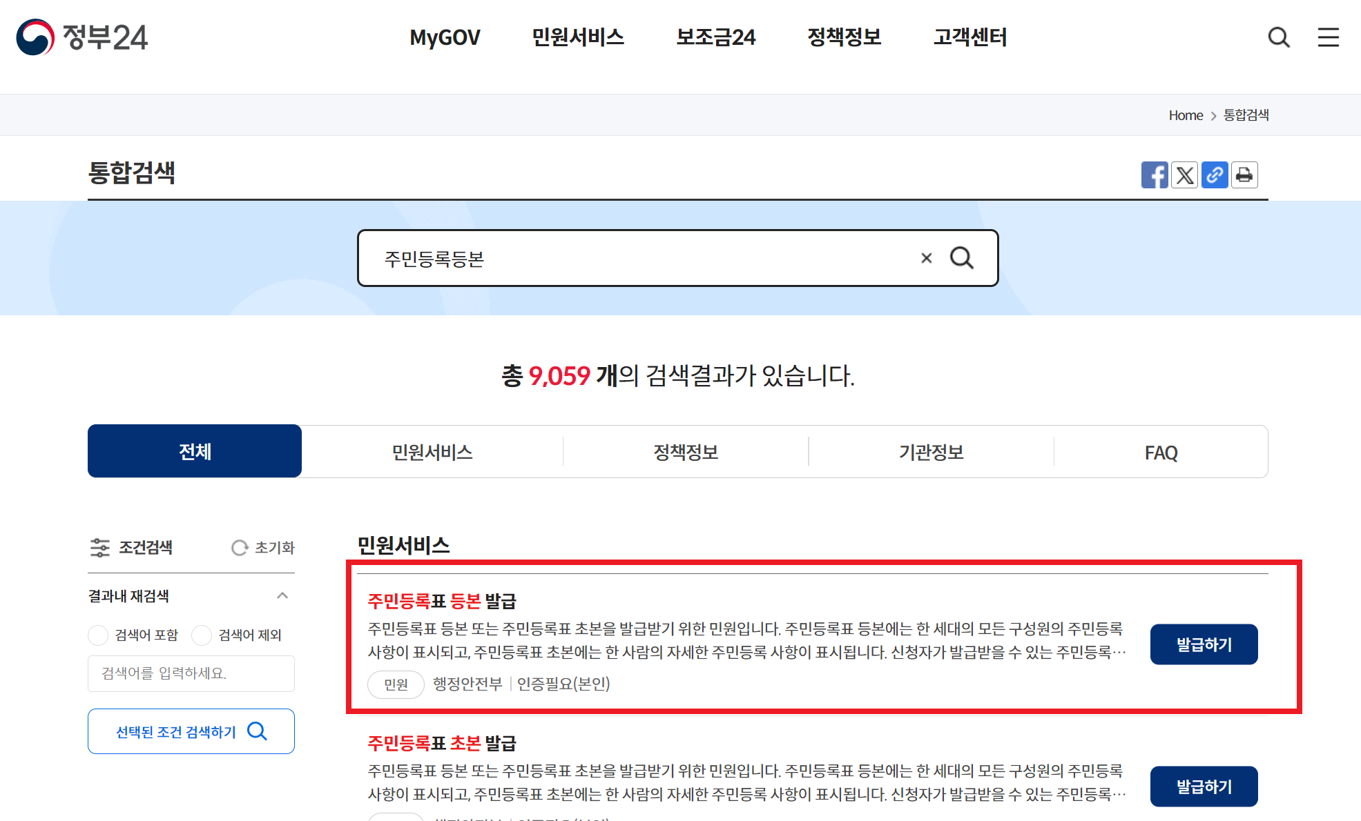 정부24 주민등록등본 검색 결과