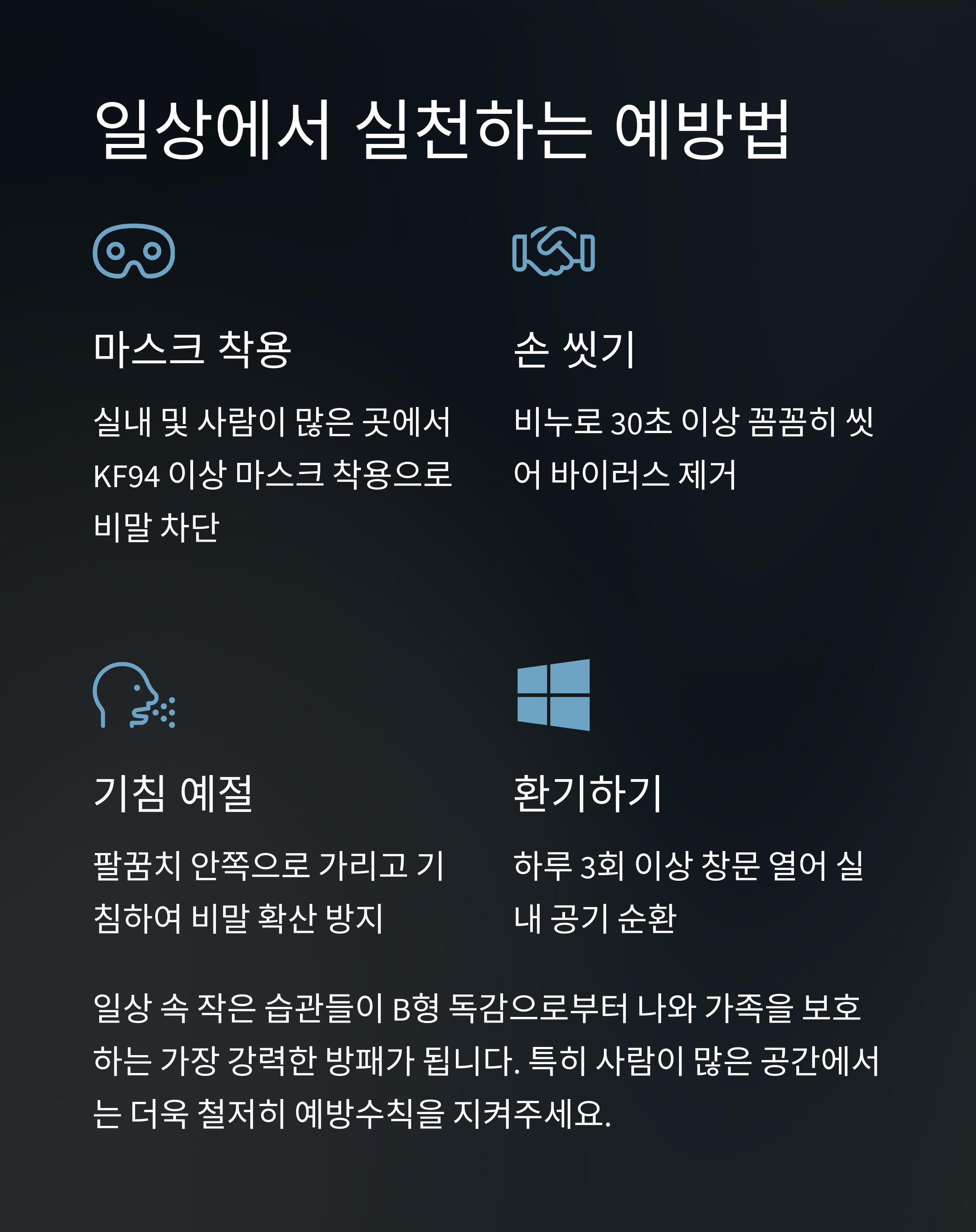 B형 독감 격리 기간과 전염성 4시간 만에 절반이 감염된다는 충격적 사실