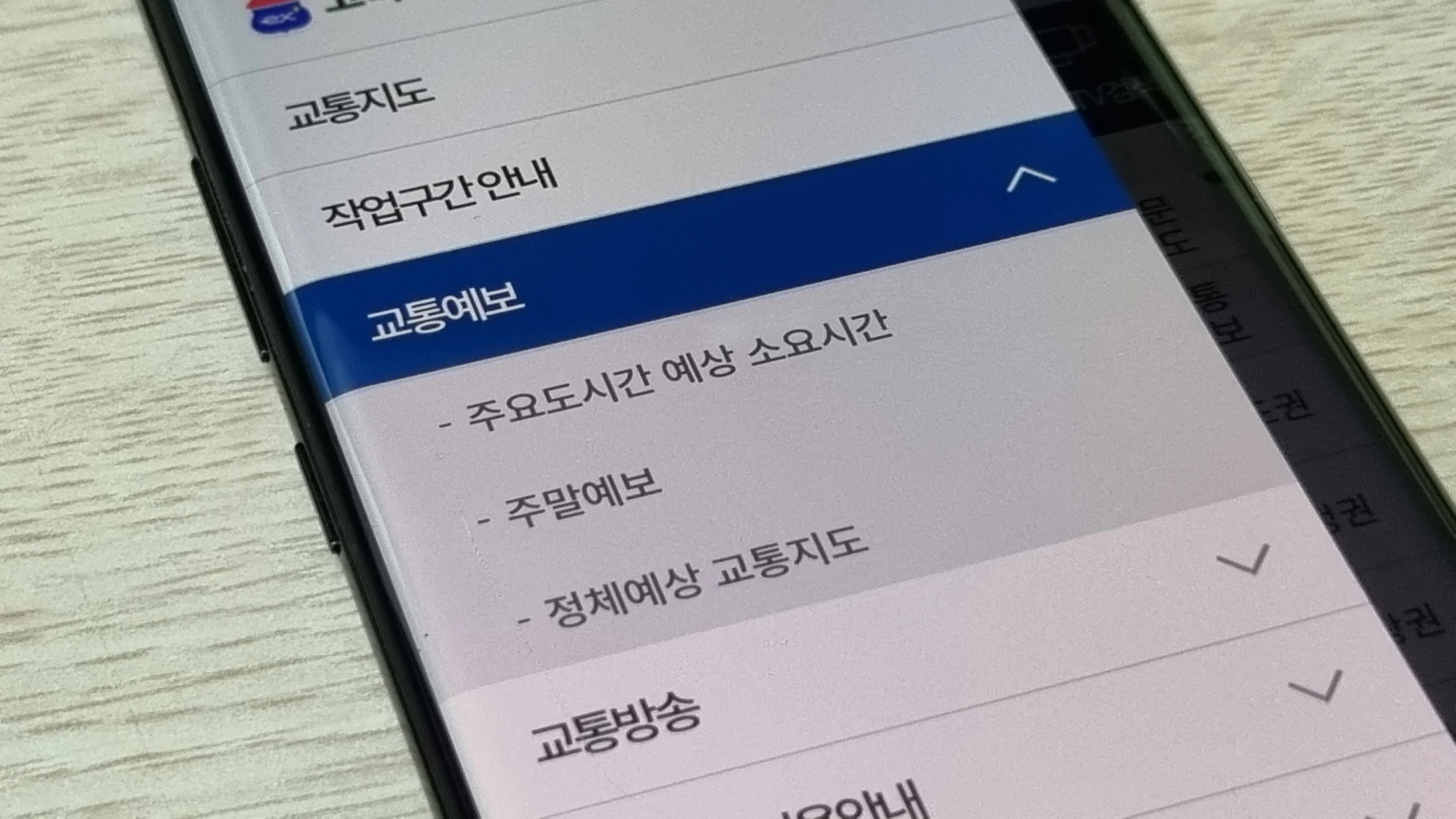 고속도로 예상 소요시간 확인 방법