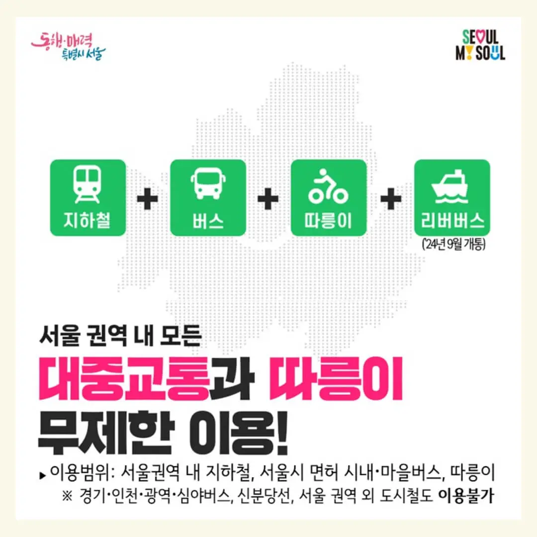 기후동행카드