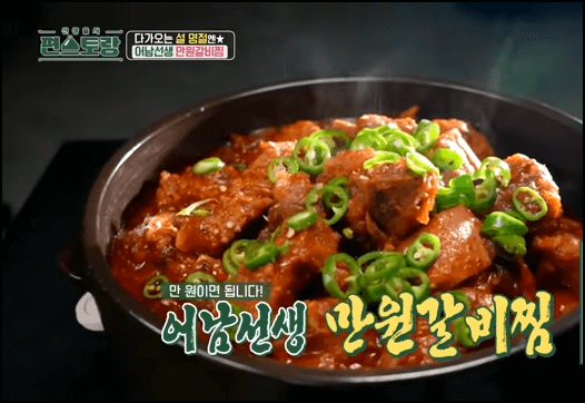 돼지갈비찜
