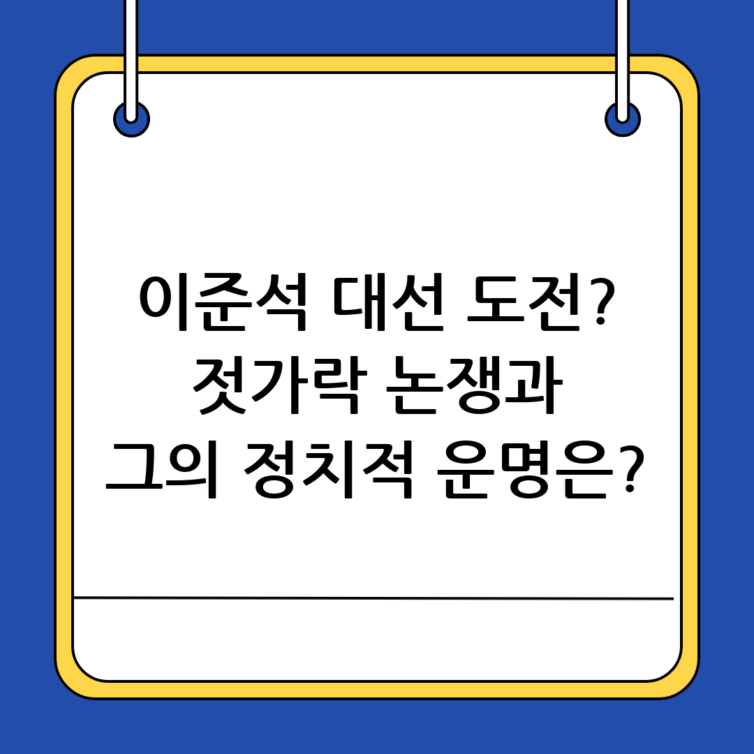 이준석