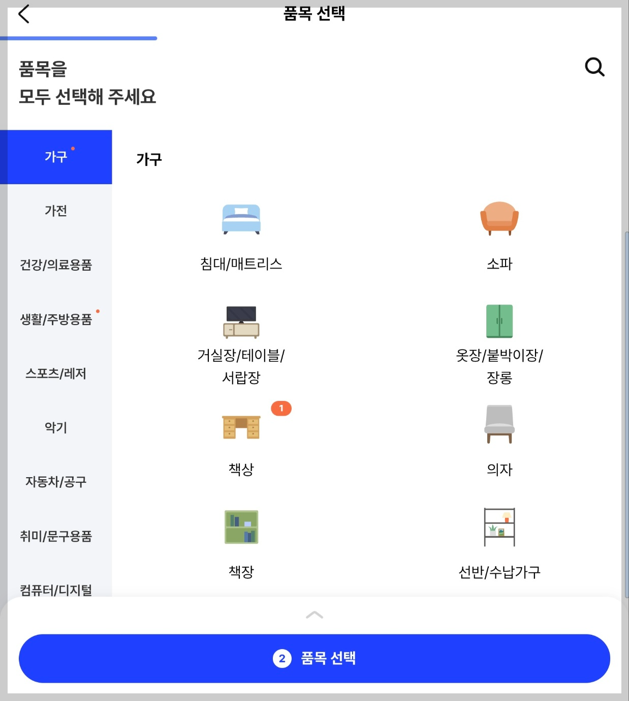 중고매입 판매절차 - 1. 물품 선택하기