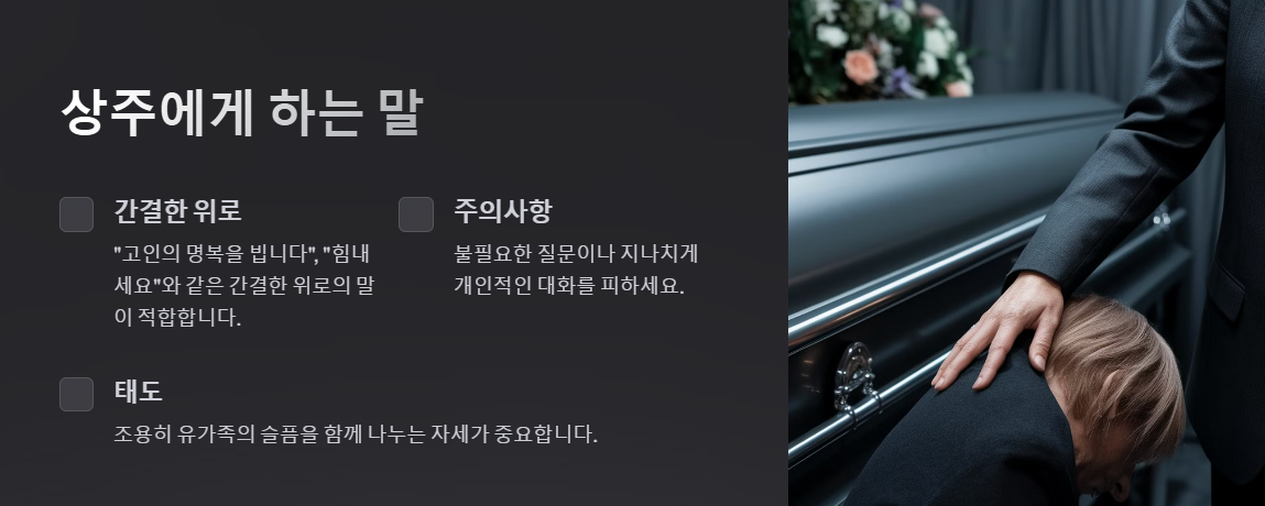 상주에게 하는 말