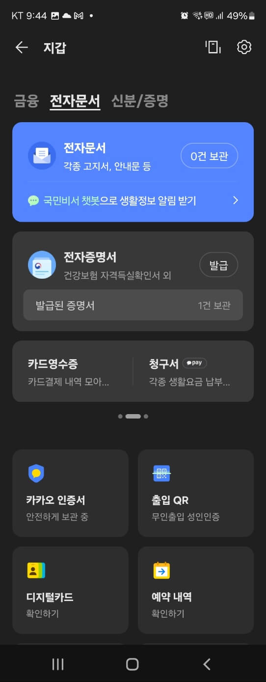 카카오톡 모바일신분증 발급방법