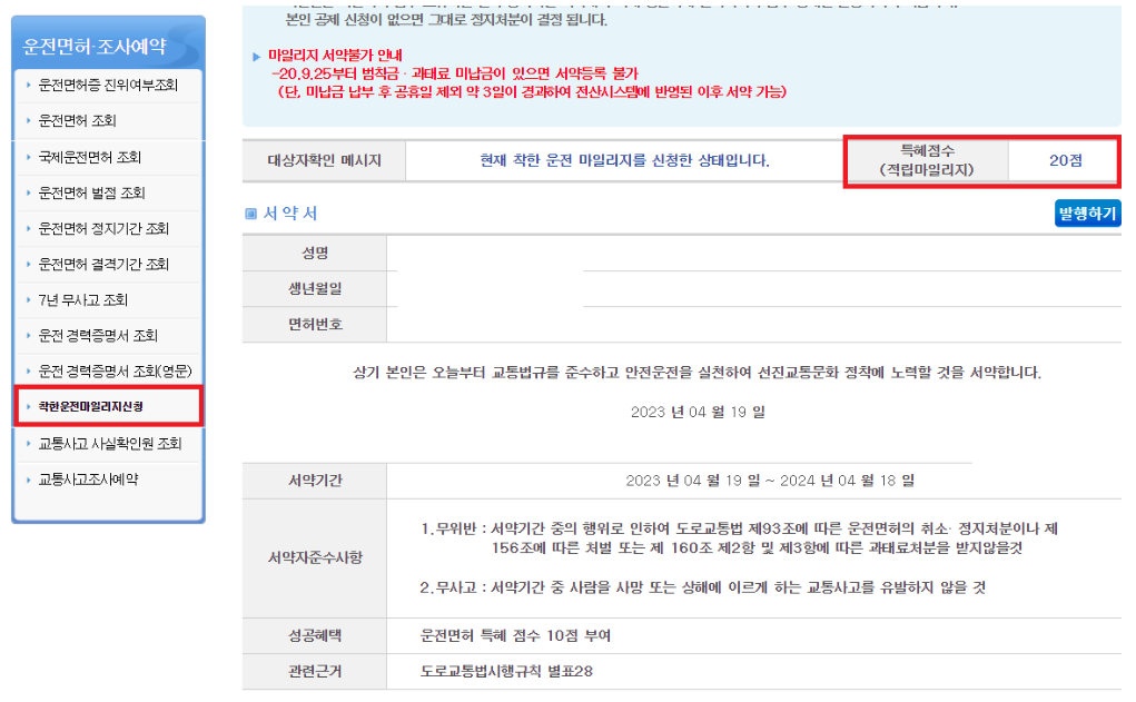 착한운전 마일리지 인터넷신청