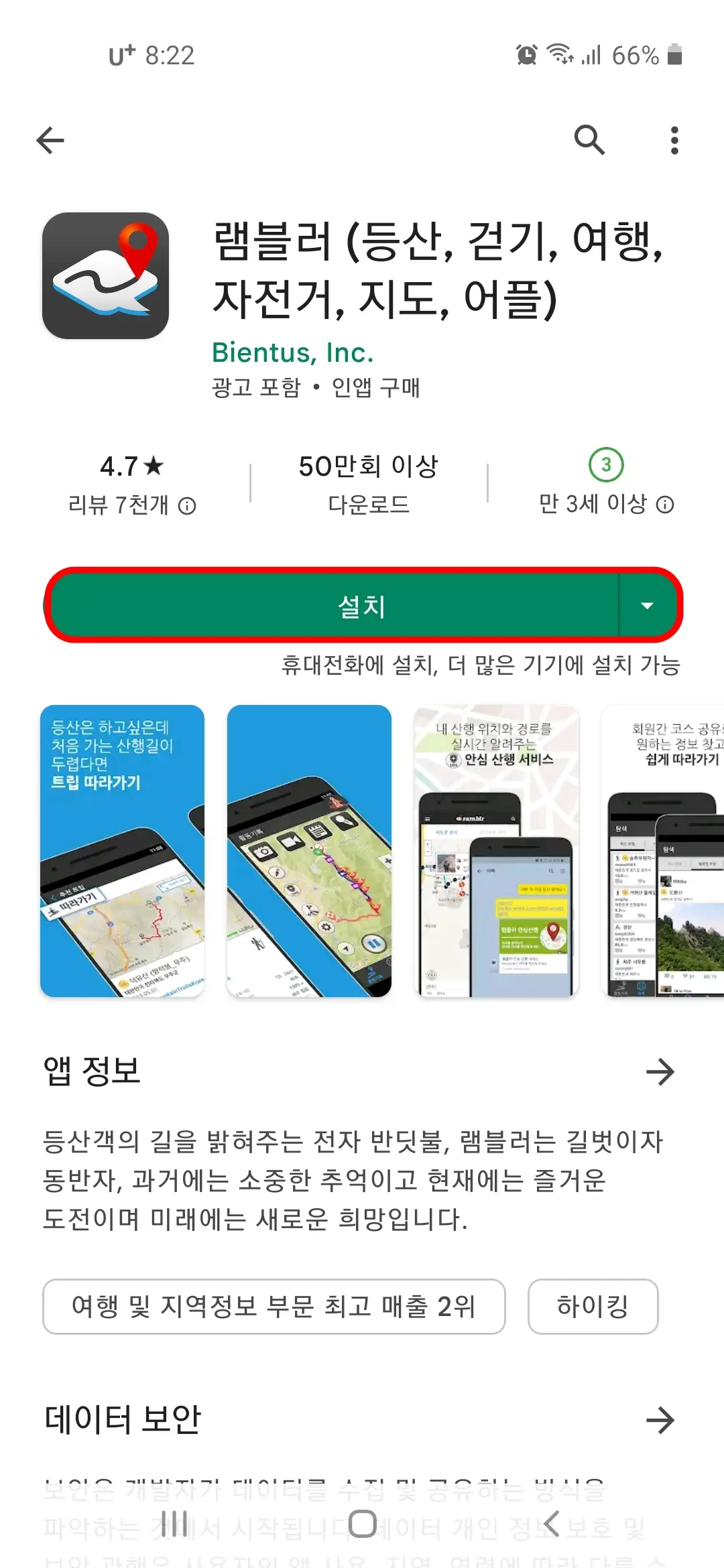 램블러 설치