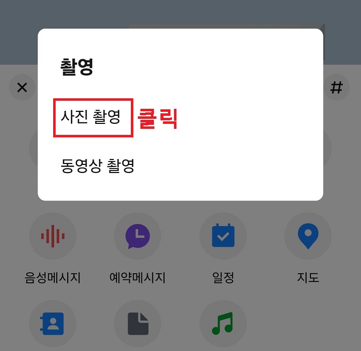 사진 촬영 클릭함