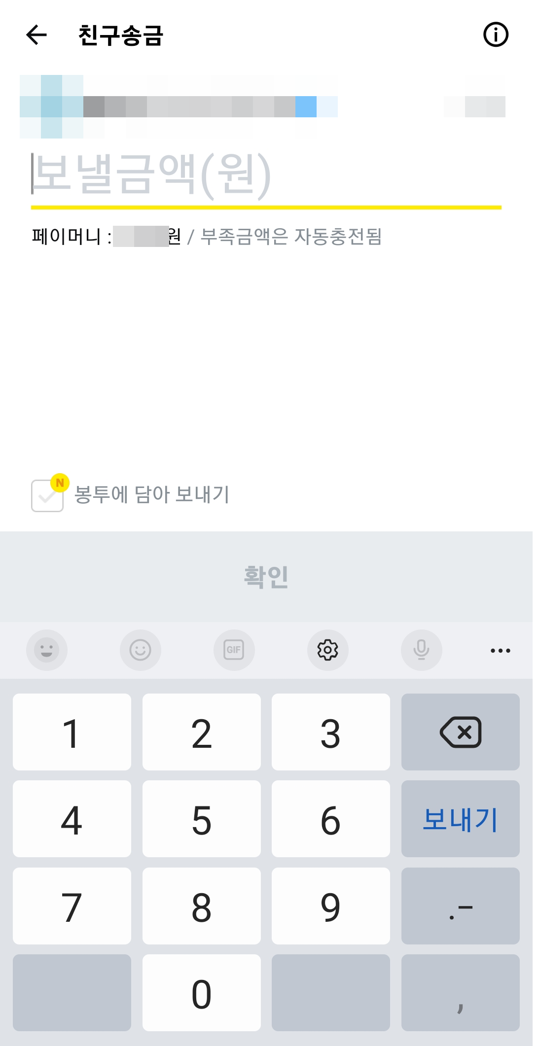 카카오톡 송금 및 취소 방법 알아보기