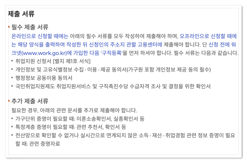 국민취업지원제도 신청방법