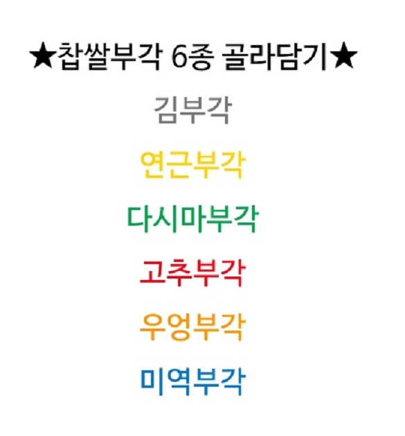 6시내고향-부각-오희숙-거창-찹쌀부각