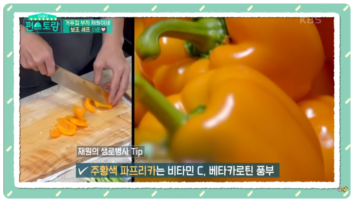 주황 파프리카