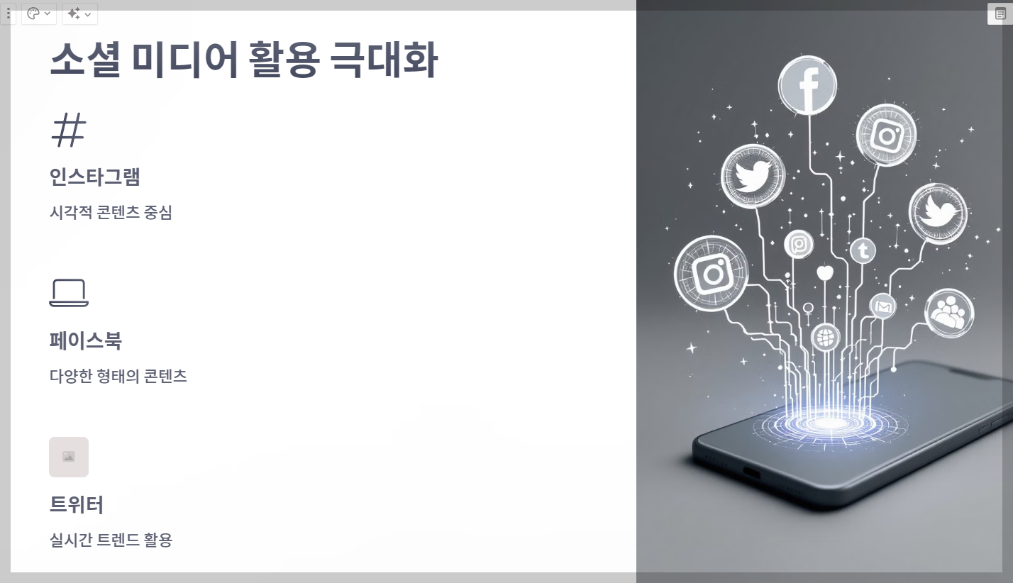 바이럴 마케팅 전략과 실행 방안