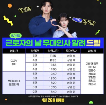 영화 드림 무대인사 일정