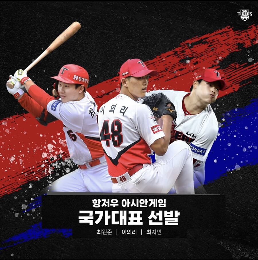 KIA 야구 대표팀