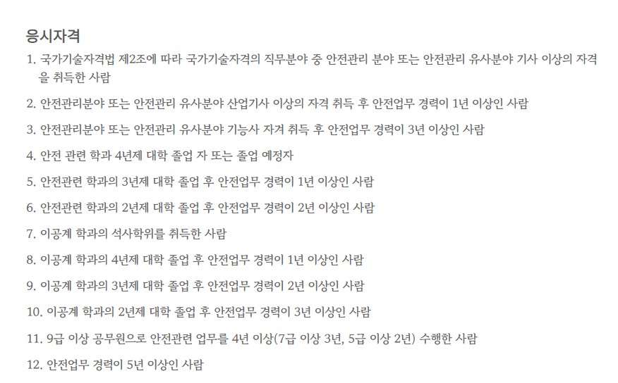 응시자격