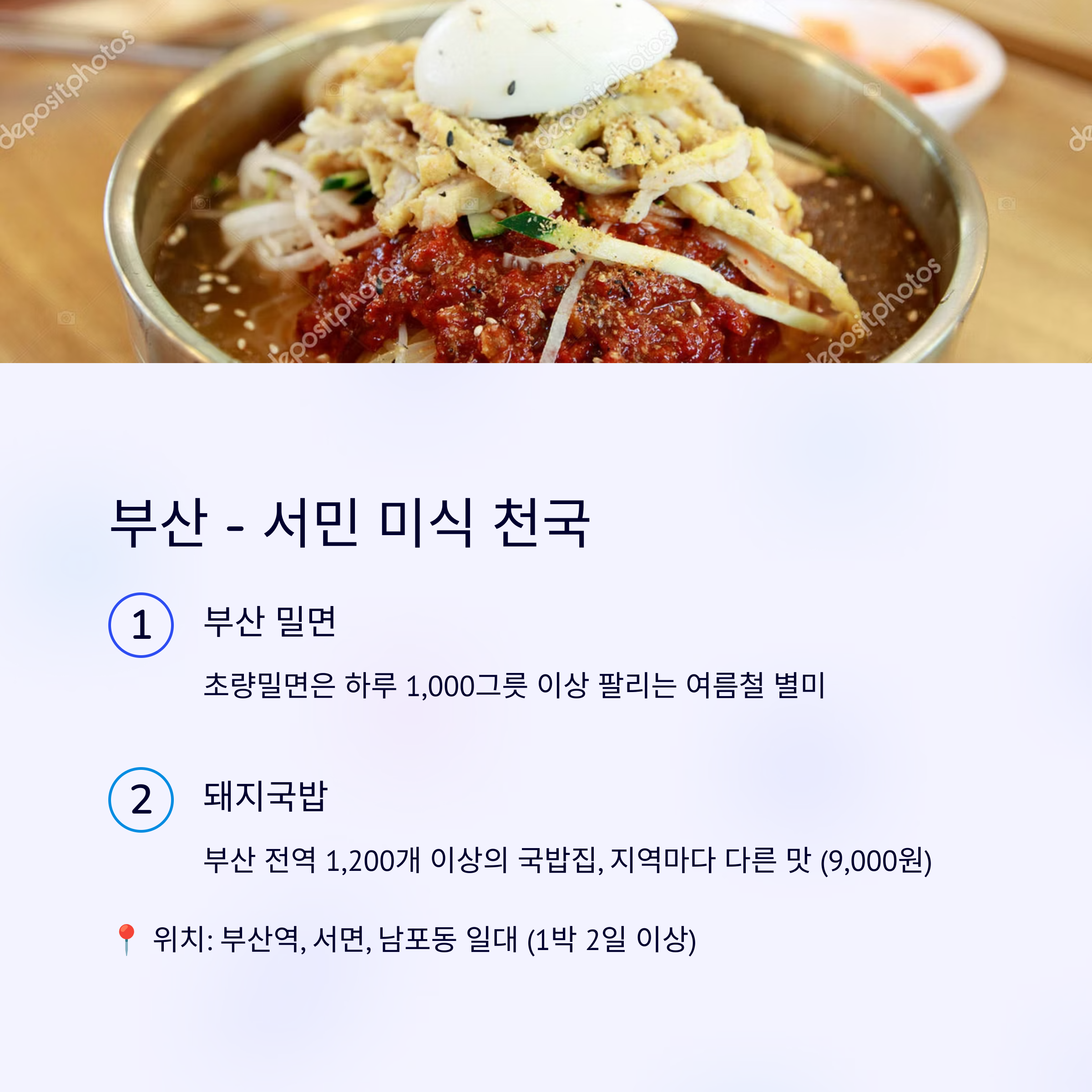 부산 밀면