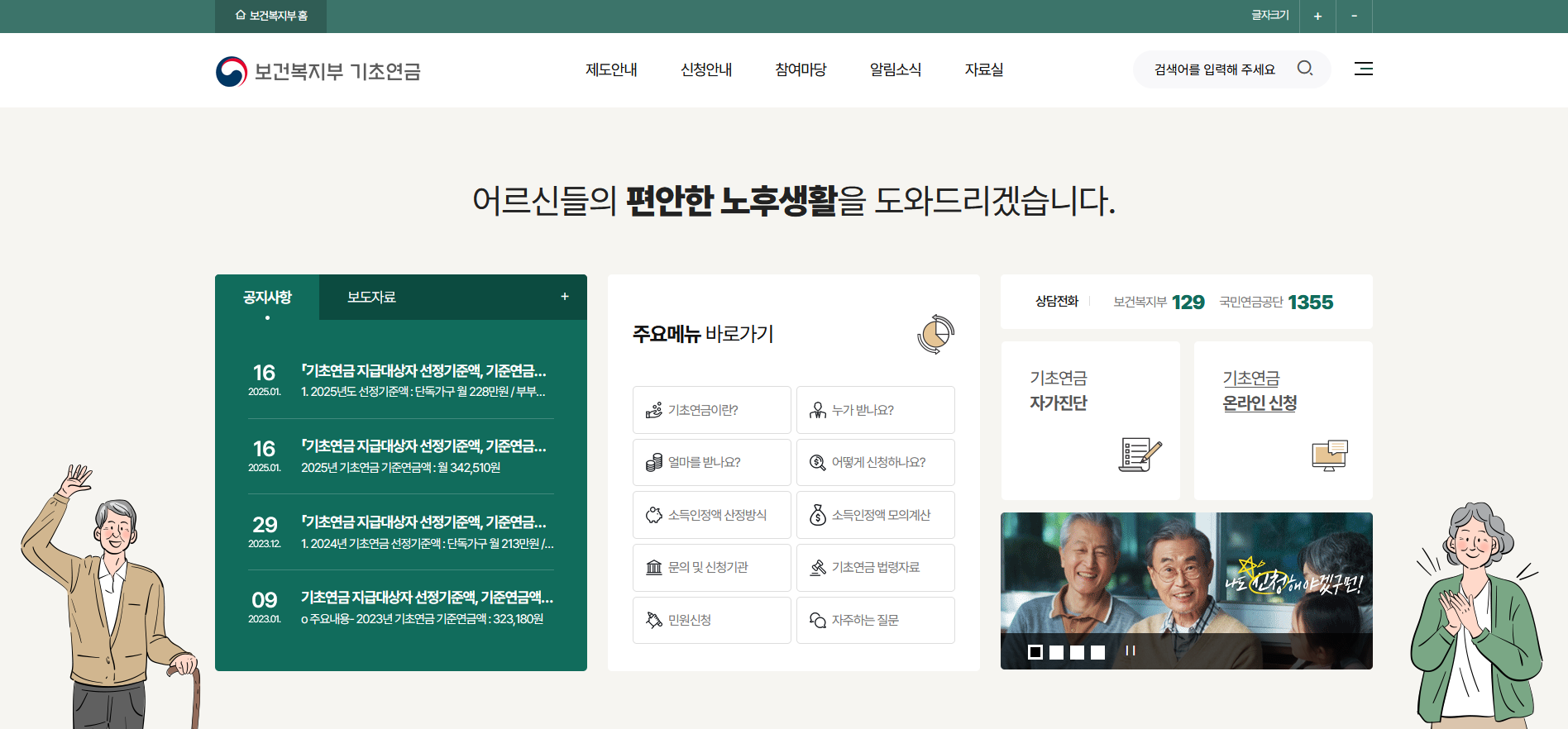 기초연금 40만원 지급시기 : 2026 인상 언제부터
