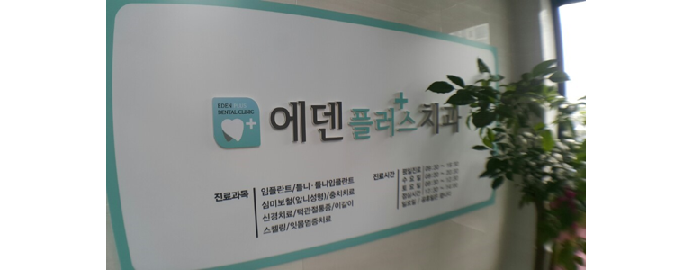 대전 동구 틀니 병원