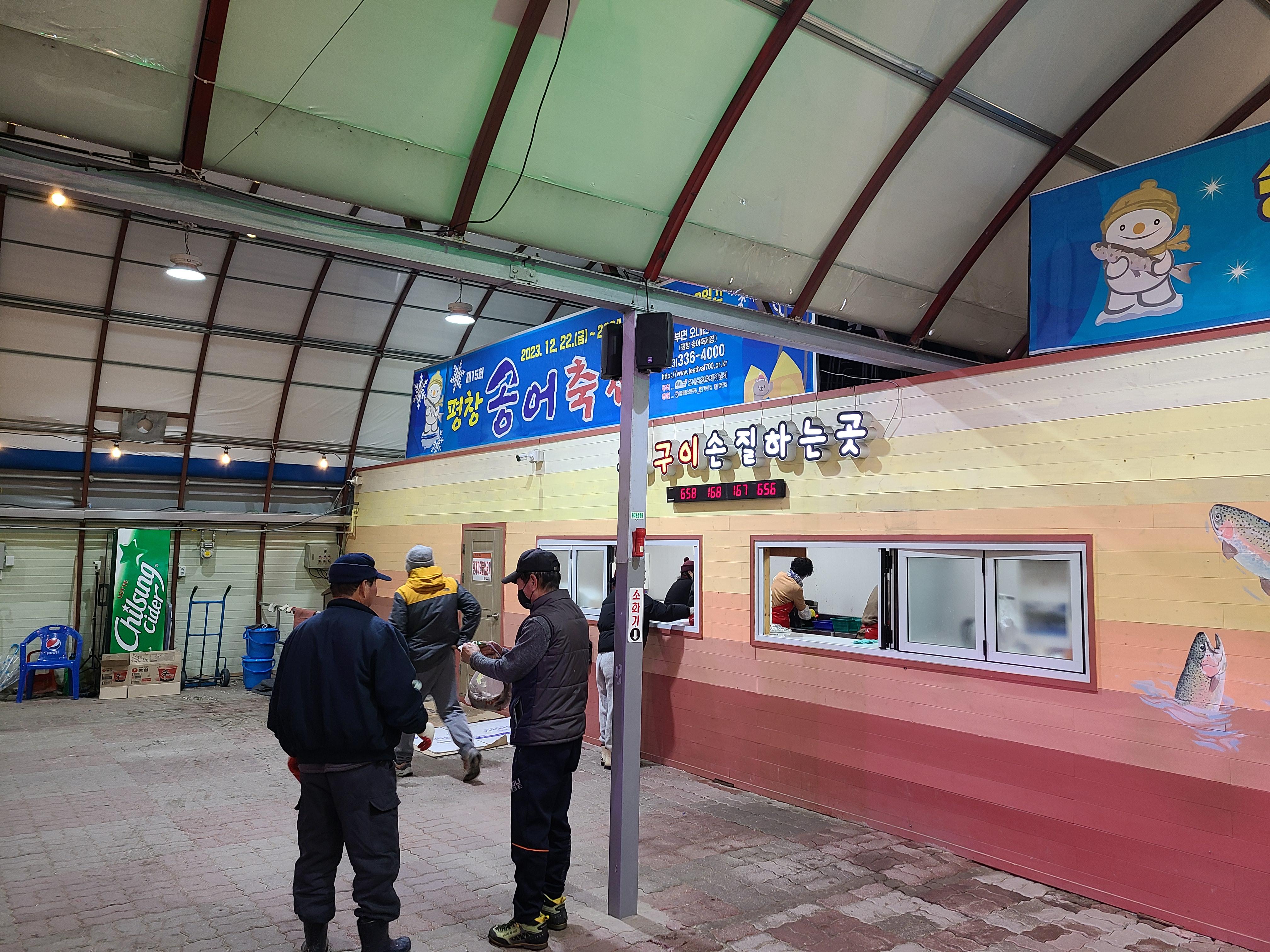 평창 송어 축제 먹거리촌 손질하는곳