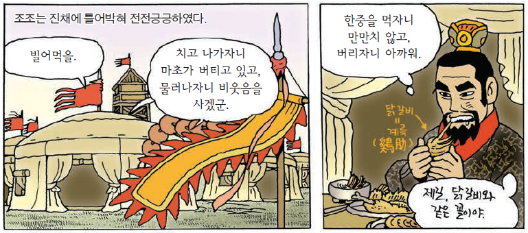 고사성어 계륵
