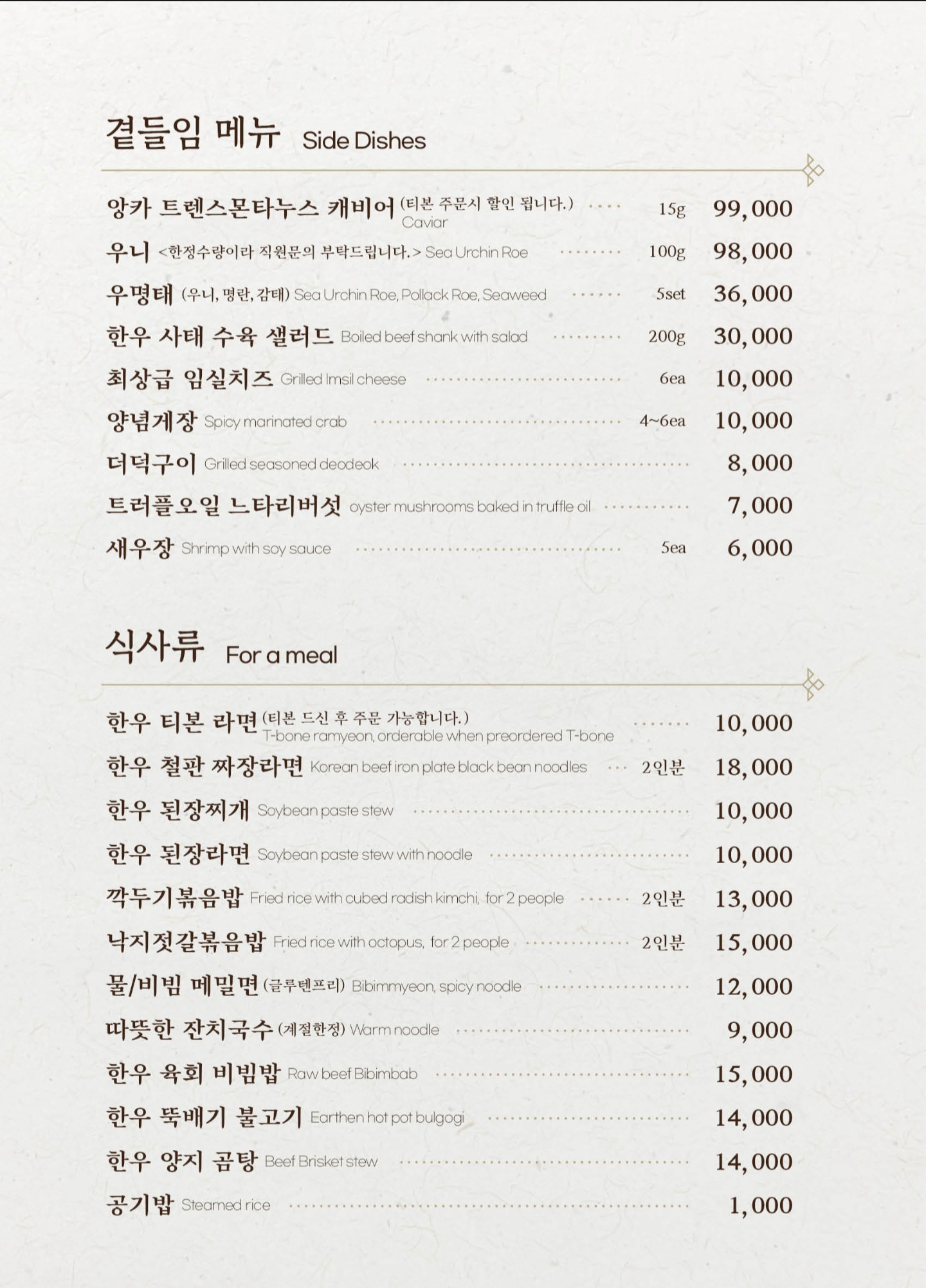 우미남 서면점 사이드 메뉴판