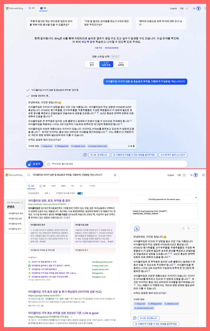 빙ai 챗 검색 화면