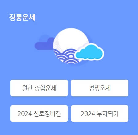 오늘의무료운세