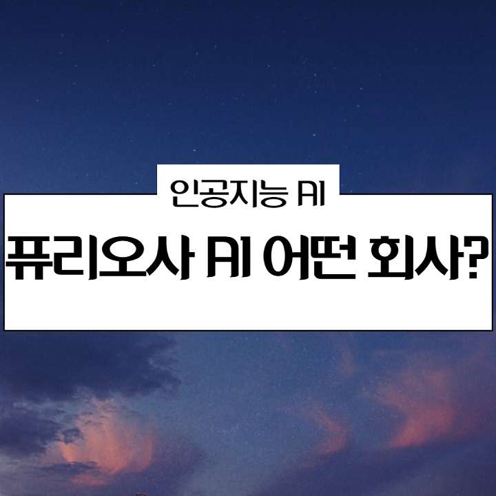 퓨리오사