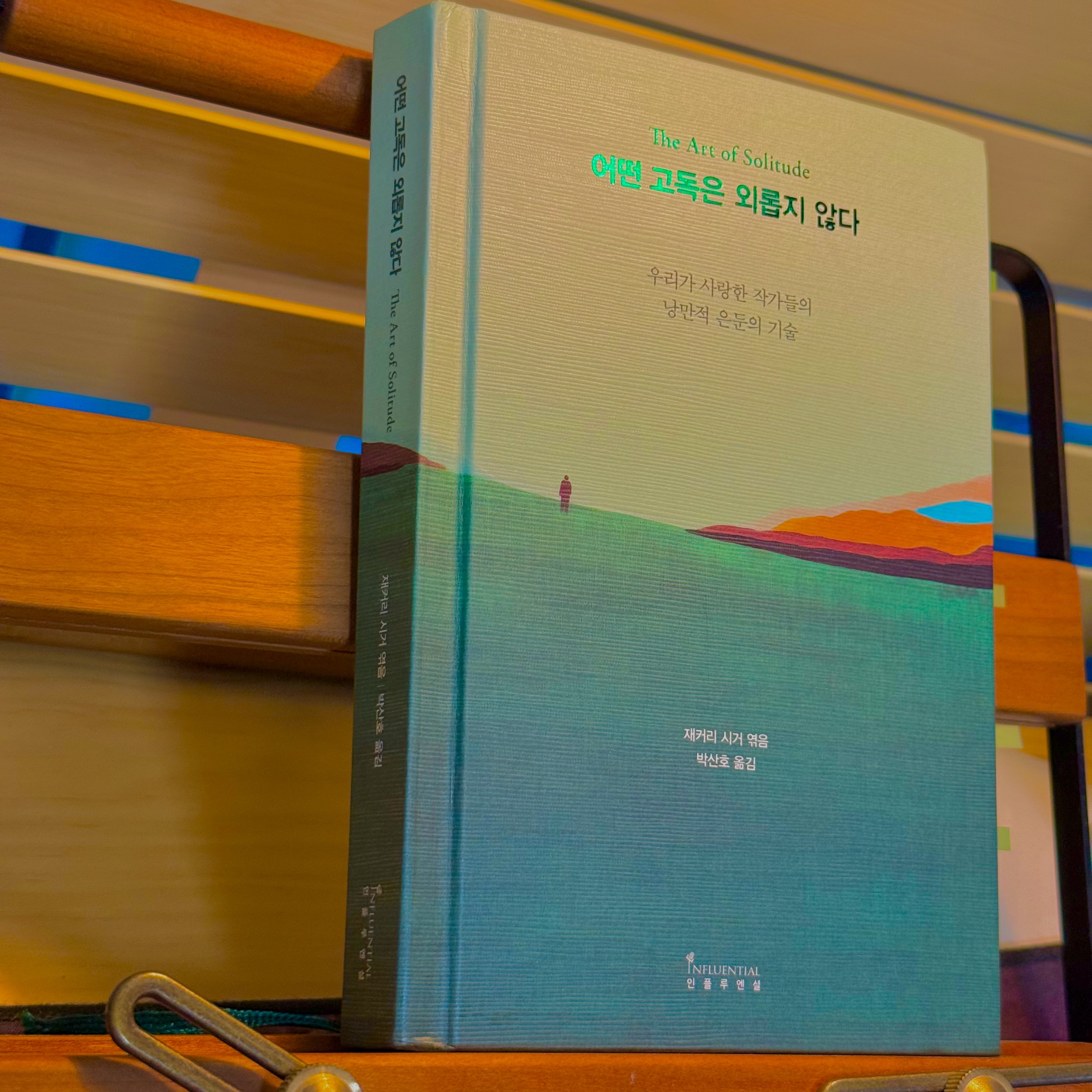 어떤 고독은 외롭지 않다 표지