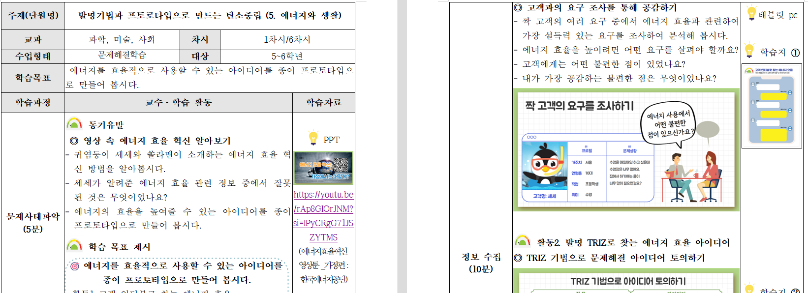 에너지 절약을 위한 프로토타입 수업