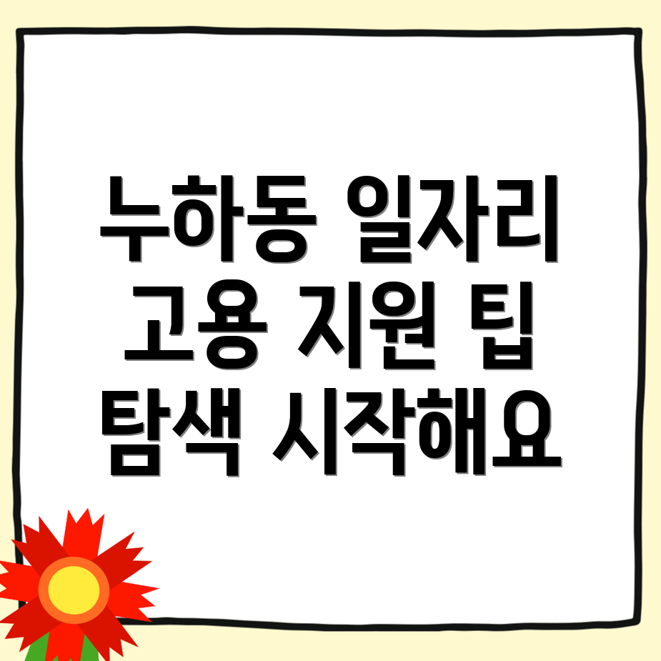 일자리