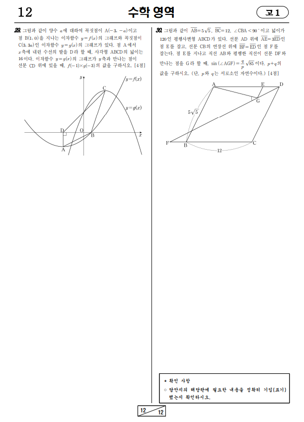 2024-3월-고1-모의고사-수학-기출문제-다운2