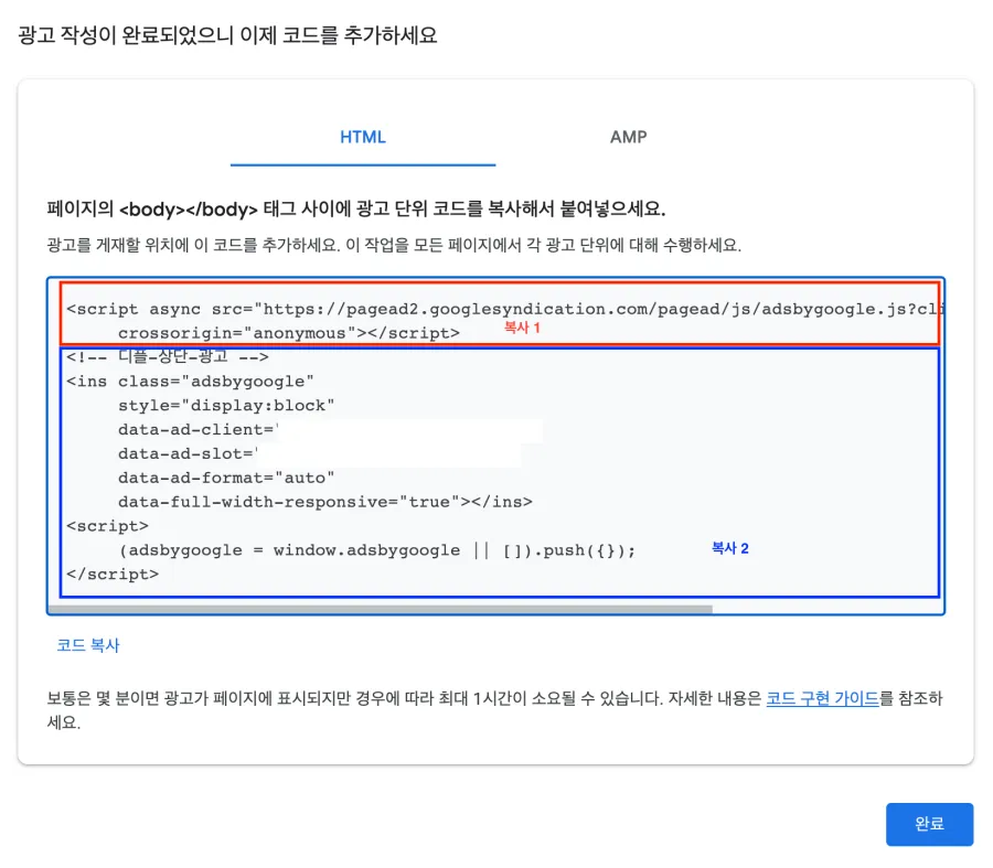 신규-광고-단위-만들기-3
