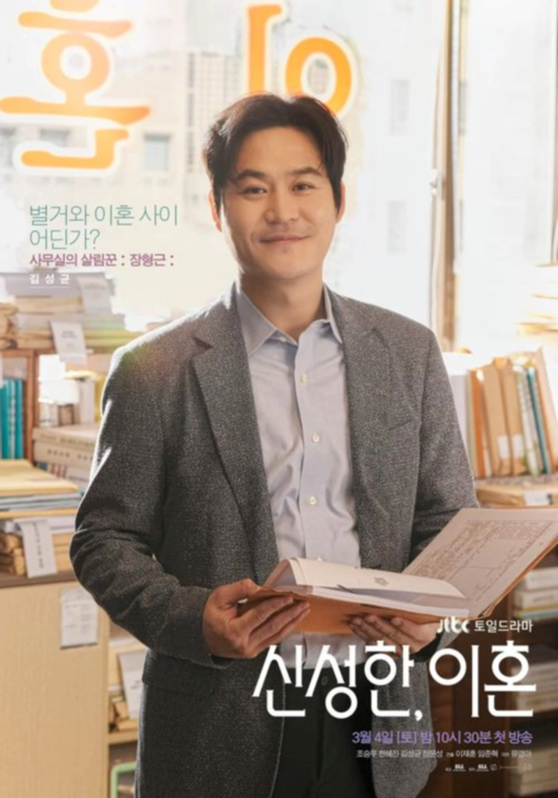 신성한 이혼