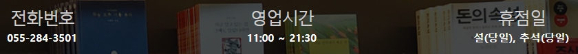 교보문고 창원점 영업시간