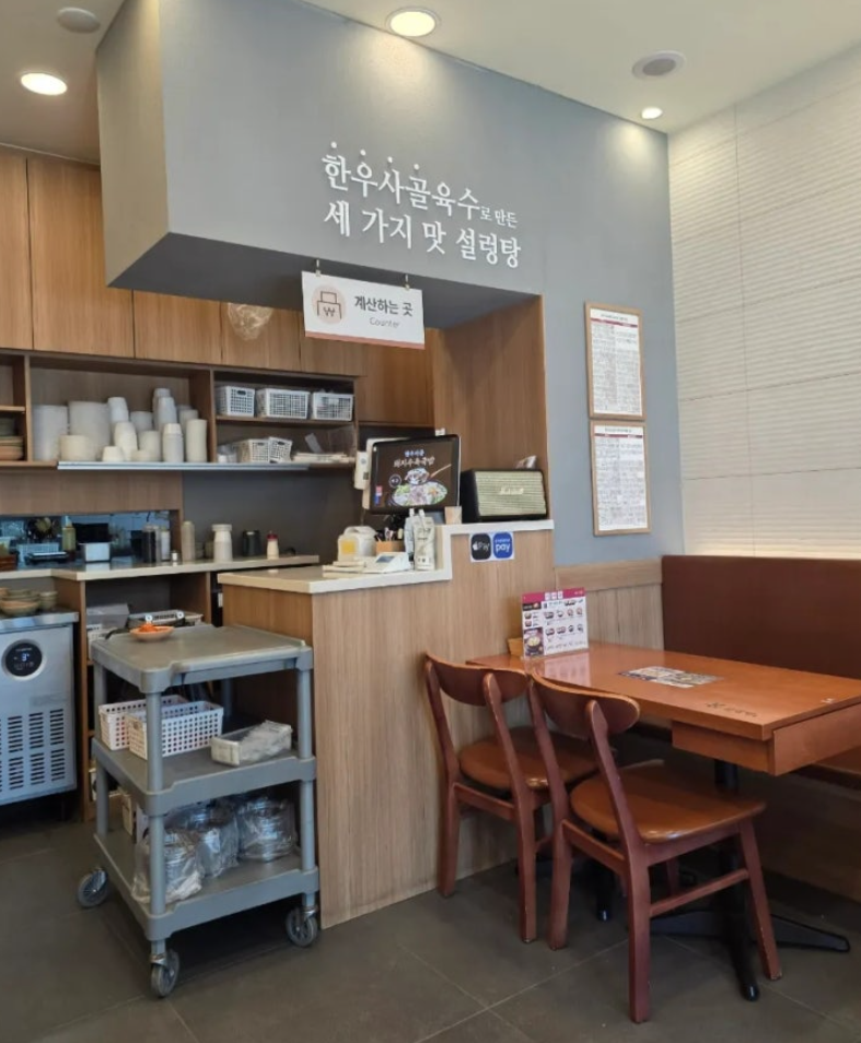 의왕 더리브비즈원 주말 점심 추천 &amp;#124; 본설렁탕 의왕삼동점