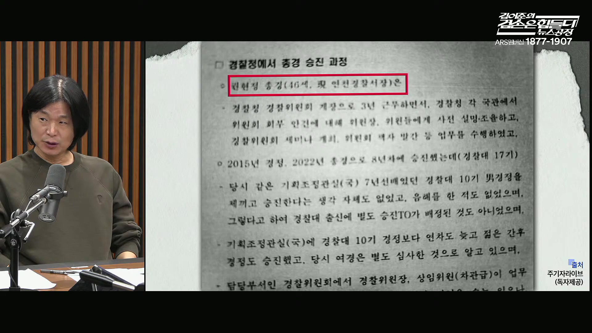 김어준의 겸손은힘들다 뉴스공장 2025년 10월 14일 화요일 [천준호, 한준호, 노영희, 신용한, 김용남, 주진우, 박승일, 손병호, 주식아가방, 영화공장(사람과 고기)].mp4_20251014_202159.318.jpg