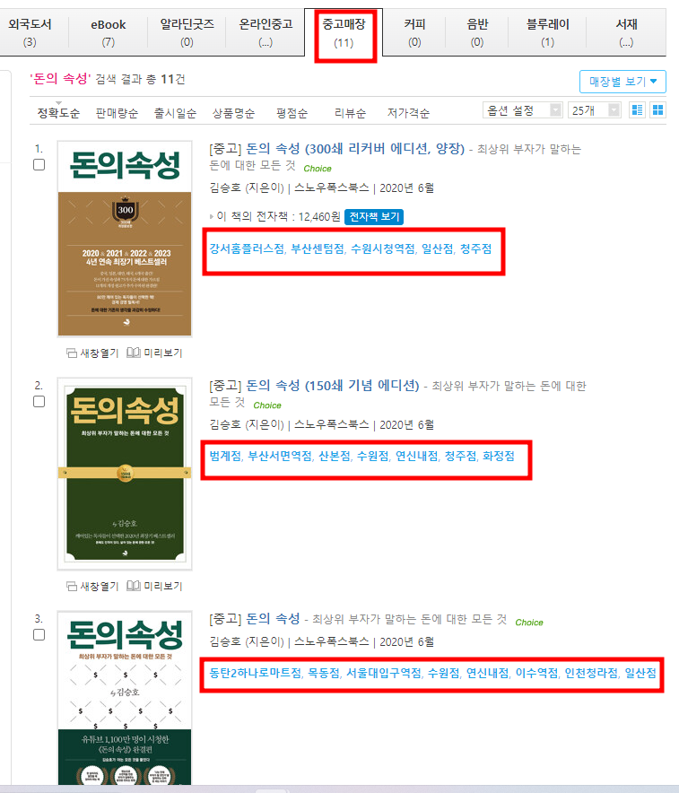 알라딘 중고 서점 재고 조회 방법