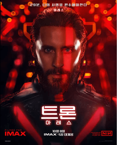 트론 아레스 관람평 및 정보 
