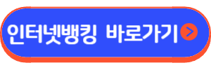 우리 사잇돌 중금리대출