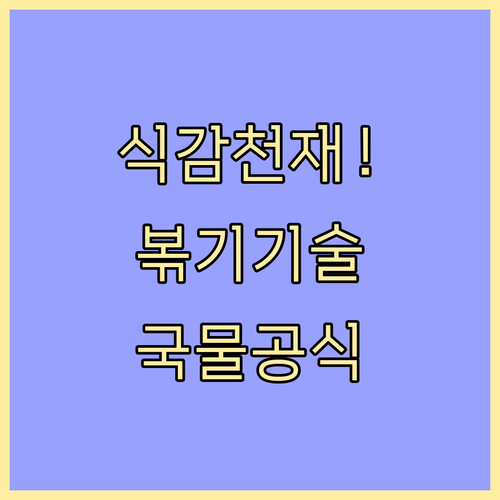 곤약면 식감 살리는 볶기 기술과 감칠..