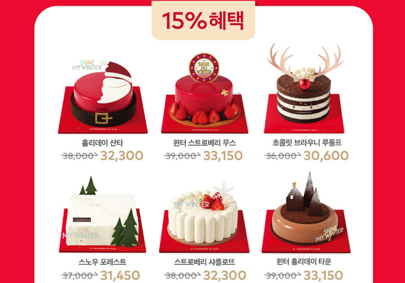 투썸플레이스 크리스마스 케이크 사전 예약 할인 혜택