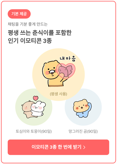 카카오 마음패키지 선물팩 톡서랍 플러스 설명이미지