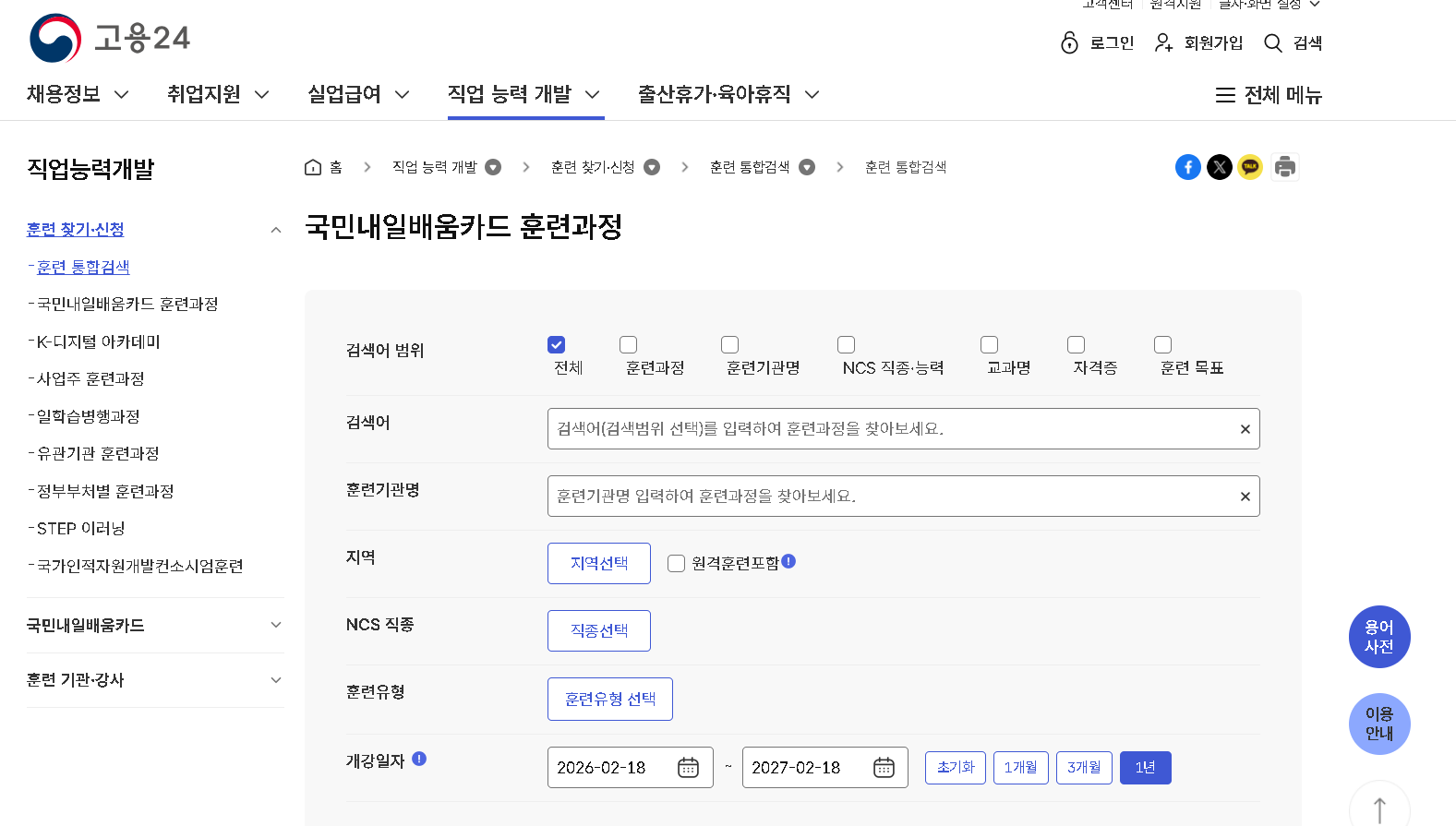 내일배움카드 신청방법 신청자격 배울수있는것 사용처 사용방법