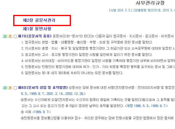 공문서 작성 사무처리규정 사이트